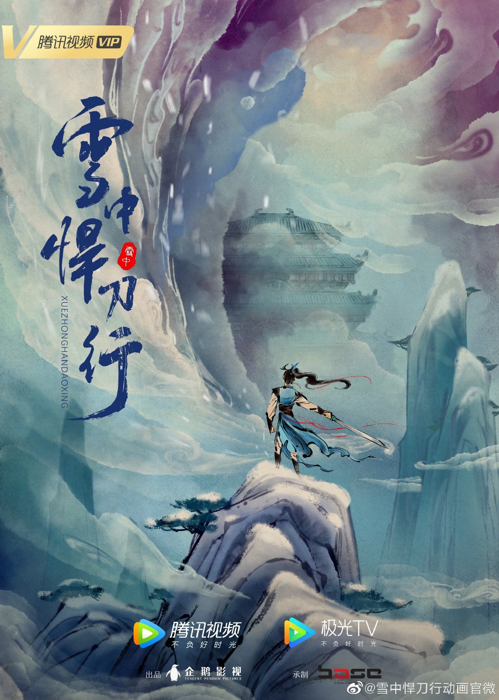 庙堂权争与刀剑交错，动画版《雪中悍刀行》首曝预告