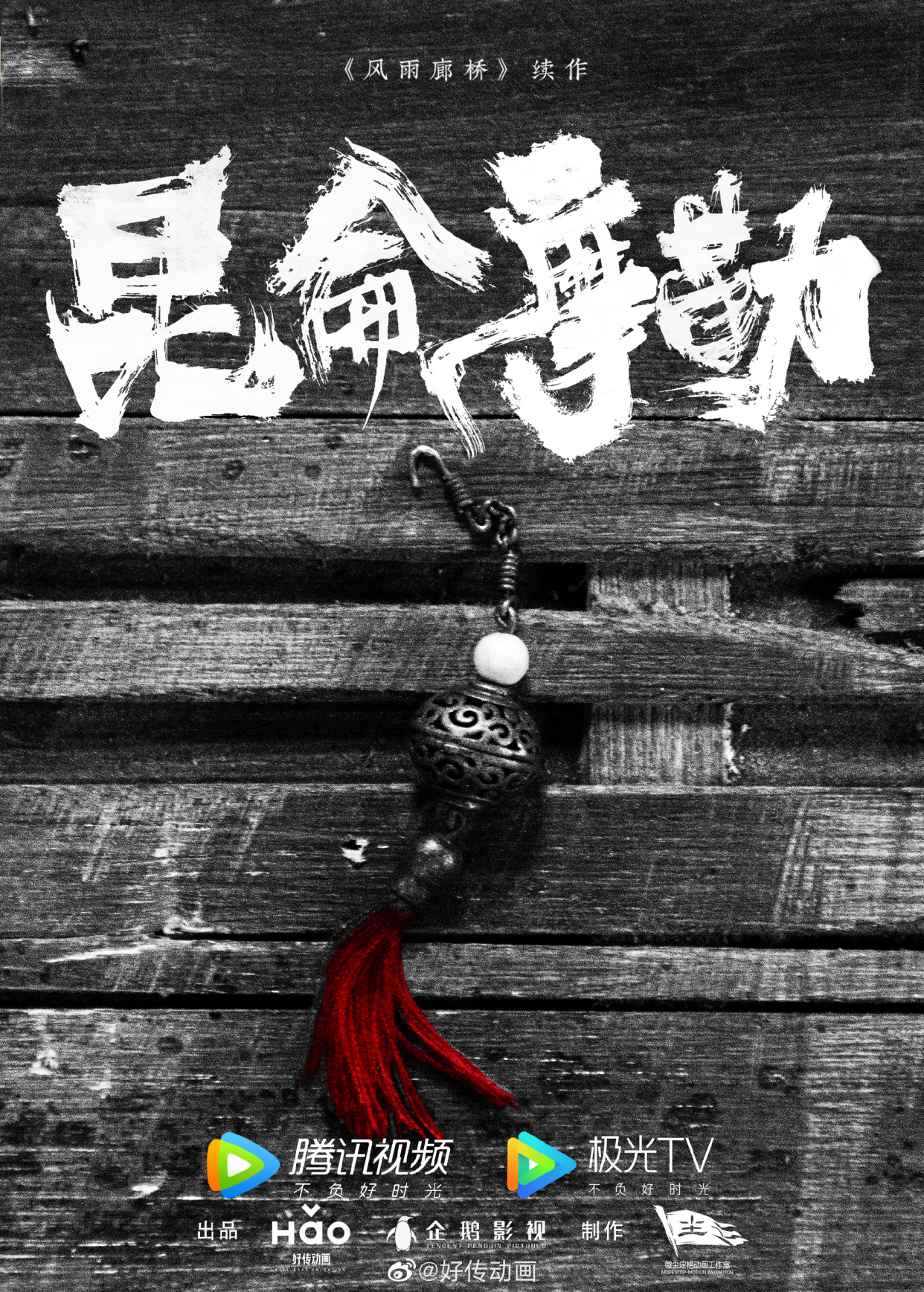 好传动画YYDS!接连公布9部作品,《大理寺日志》第二季备受瞩目-国漫岛