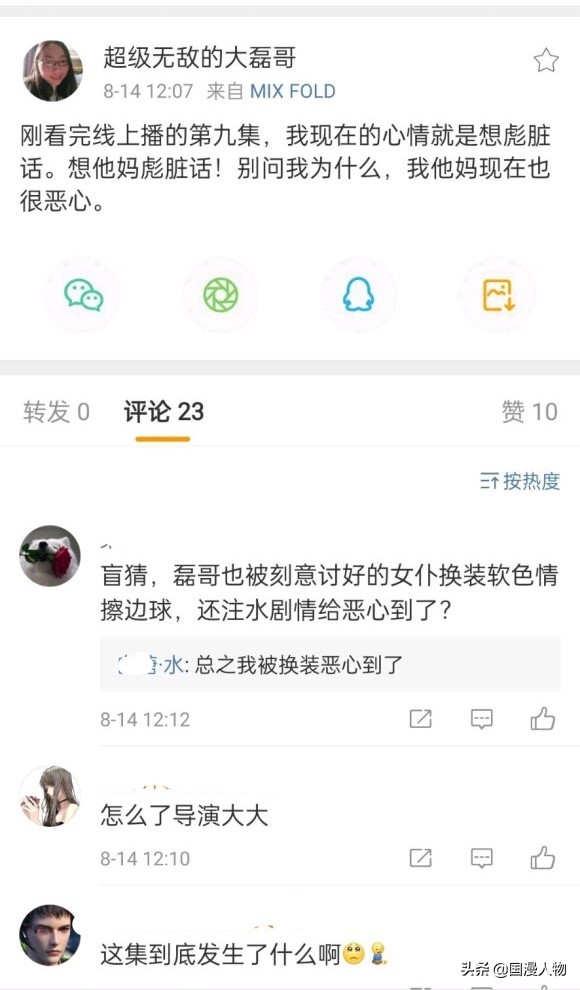 《元龙2》出事了,导演公开骂恶心,网友:疯狂打擦边球-国漫岛