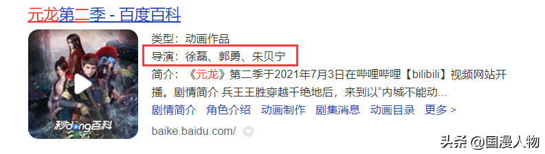 《元龙2》出事了,导演公开骂恶心,网友:疯狂打擦边球-国漫岛