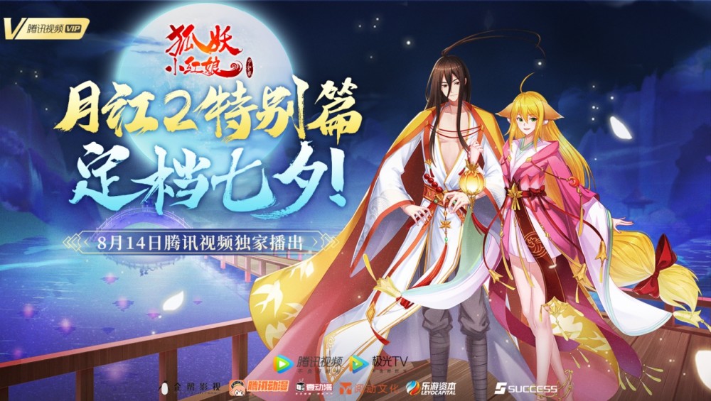 大咖迷弟再现身！李宏毅为《狐妖小红娘》特别篇月红2献声！-国漫岛