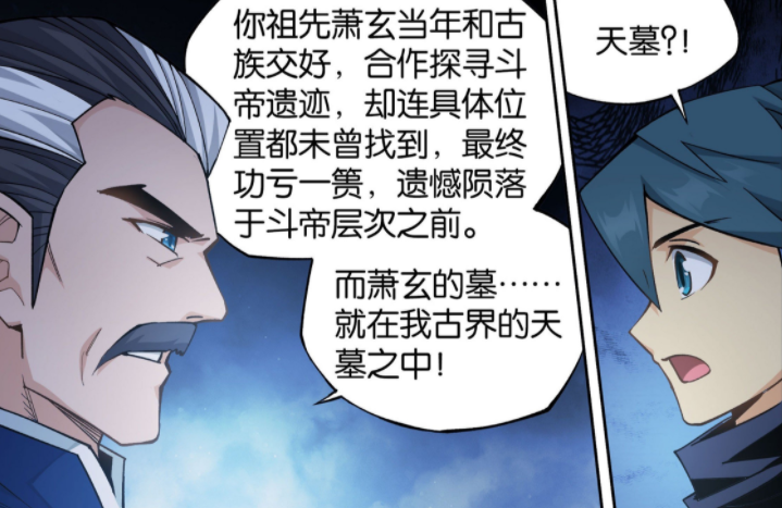 斗破苍穹：天墓有多特别？时间比外界慢，还有能量体和萧玄之墓-国漫岛