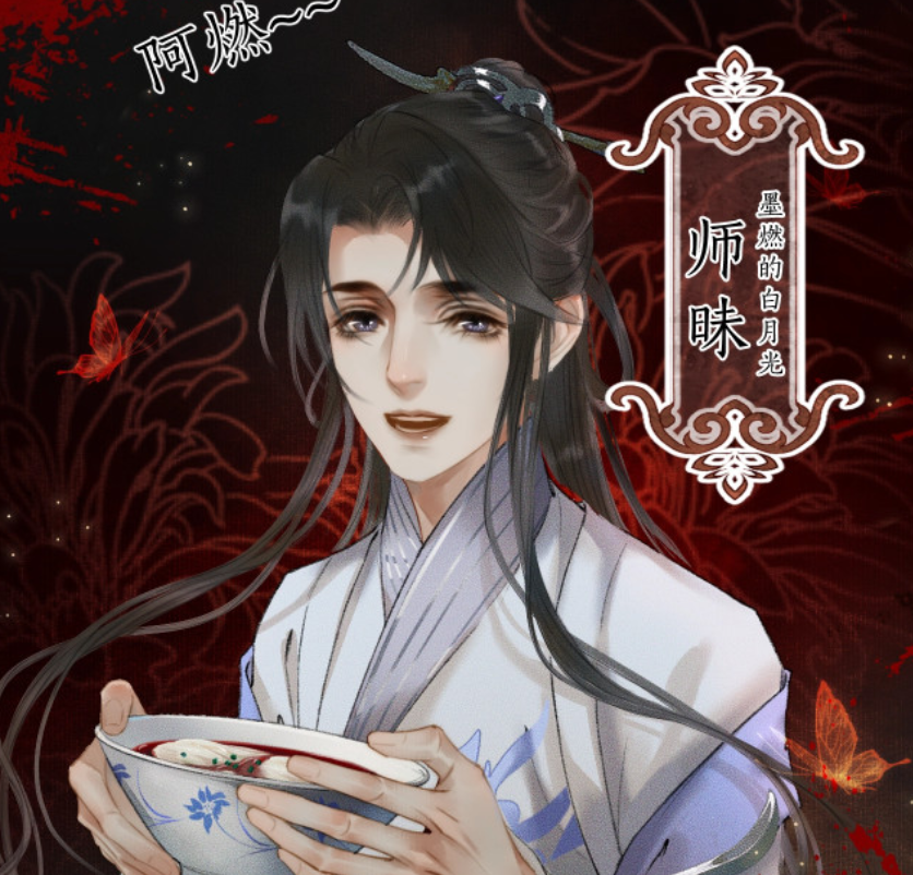 《二哈》漫画：师昧即将登场，果然是个大美人-国漫岛