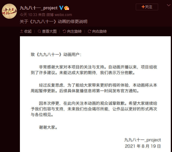 《九九八十一》宣布停更,播出4集评分2.9,今年最拉的国漫了-国漫岛