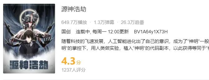 国漫“源神浩劫”:人类与AI的结合-国漫岛