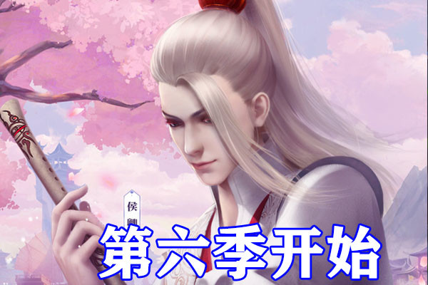 不良人：官宣岐国篇已在审核，团队开始制作第六季，主角团形象将继续优化！-国漫岛