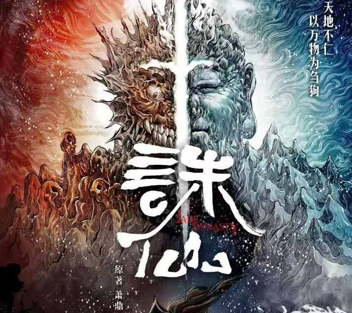 诛仙动画再被延后，《幻梦山海谣》先行，看后网友直言诛仙要被毁-国漫岛