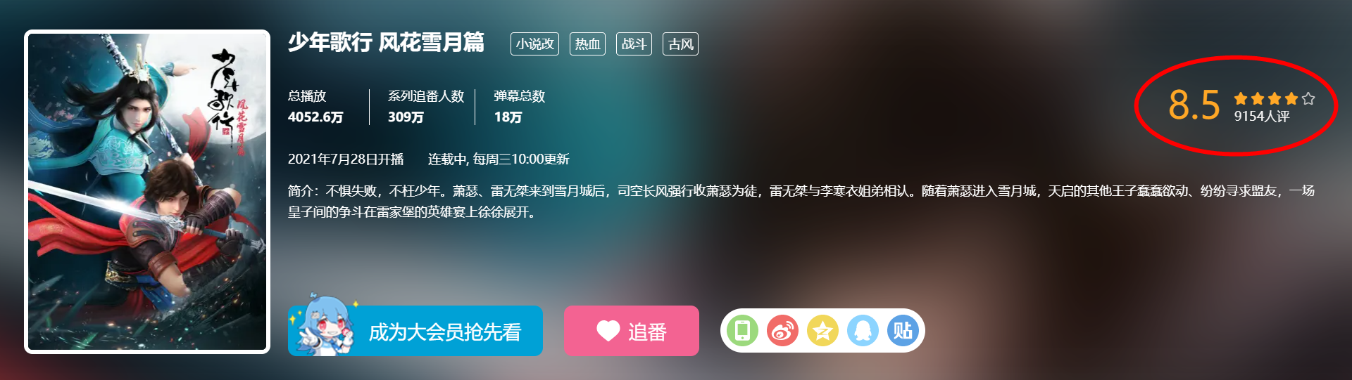 少年歌行第2季“去耽化”,无心和萧瑟不同框,口碑反而变差了?-国漫岛