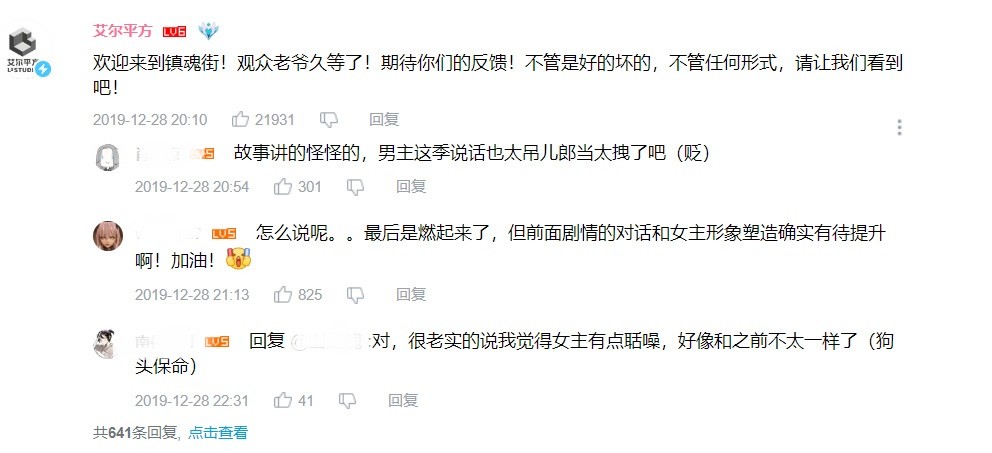 网友差评对国漫影响有多大，镇魂街被停更整改，斗破苍穹公开道歉-国漫岛