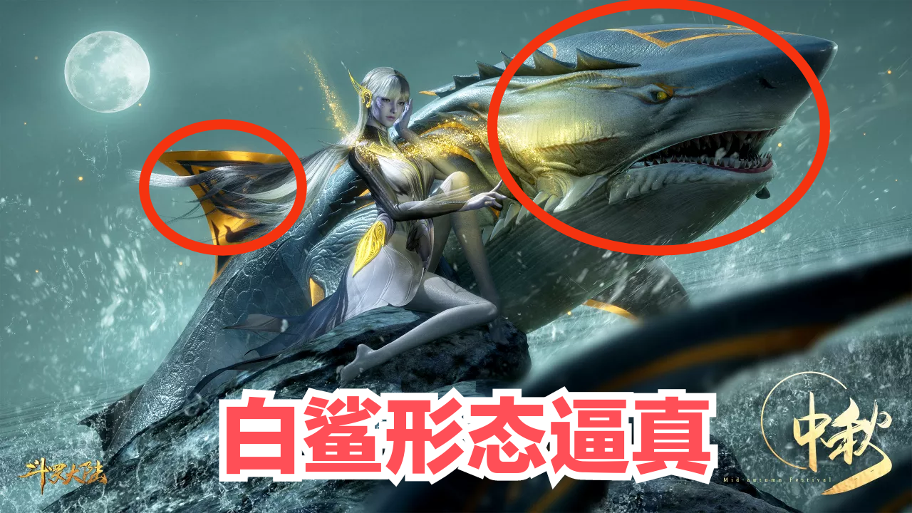 斗罗白鲨少女登场,精灵耳银丝袜造型梦幻,和小舞都是十万年魂兽-国漫岛