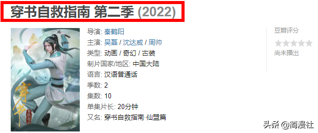 《穿书自救指南》定档9月?小白花变大反派,师尊怕了-国漫岛