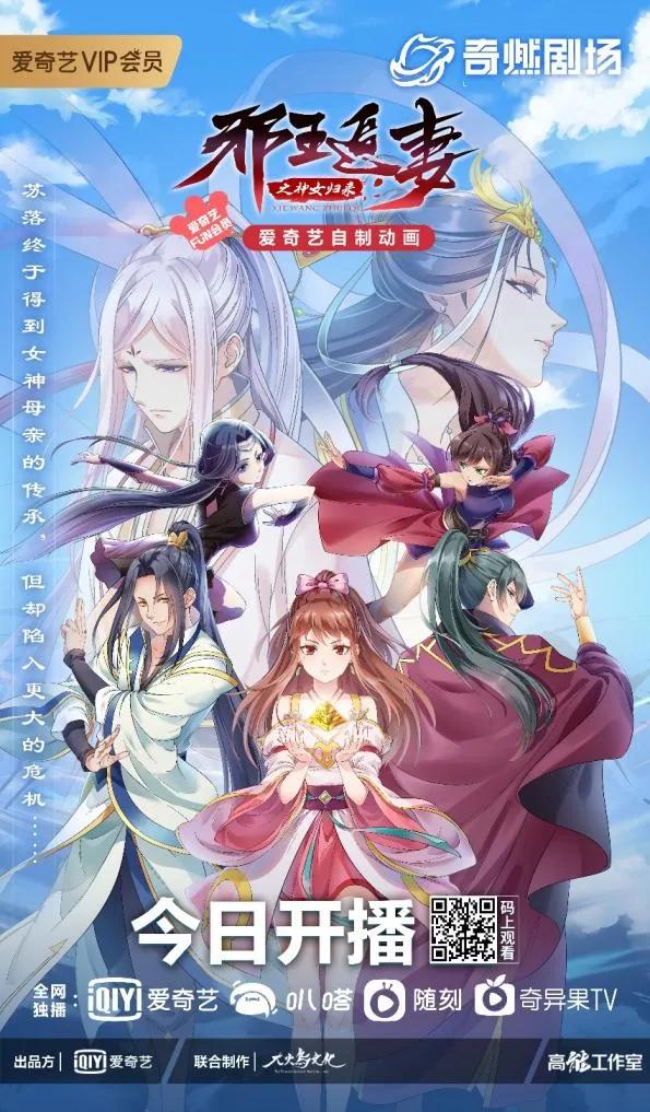 《邪王追妻》第三季新人物上线 大女主动漫打戏出众-国漫岛